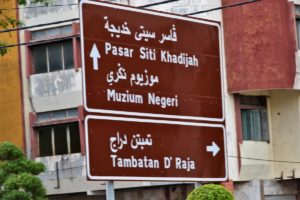 Arabic signs in Eastern peninsula Malaysia
